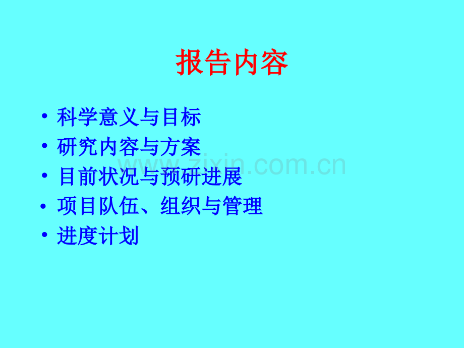 大亚湾反应堆中微子实验及其进展.ppt_第2页