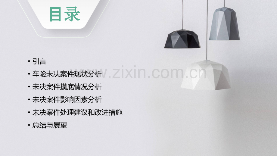车险未决摸底分析报告.pptx_第2页