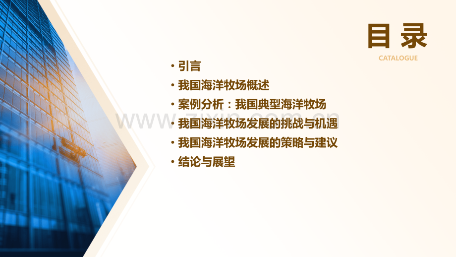 我国海洋牧场案例分析报告.pptx_第2页
