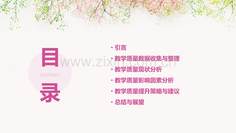 教学质量数据分析报告.pptx_第2页
