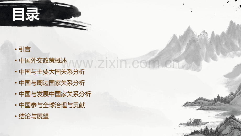 中国与外交的分析报告.pptx_第2页