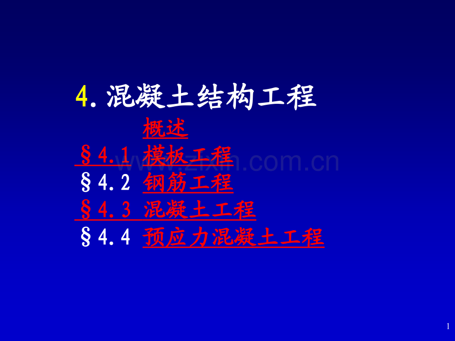 pAAA混凝土结构工程资料.ppt_第1页