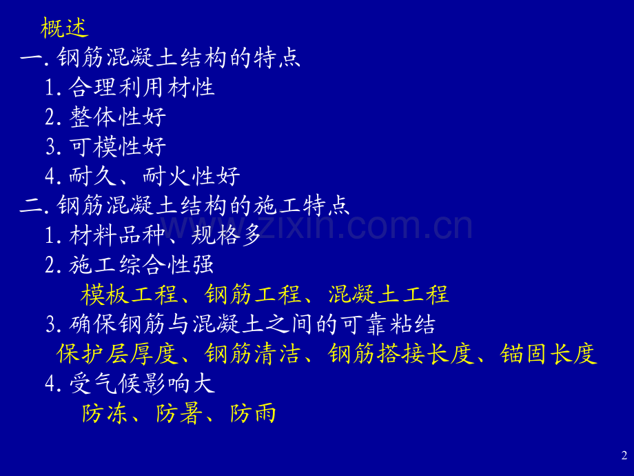 pAAA混凝土结构工程资料.ppt_第2页