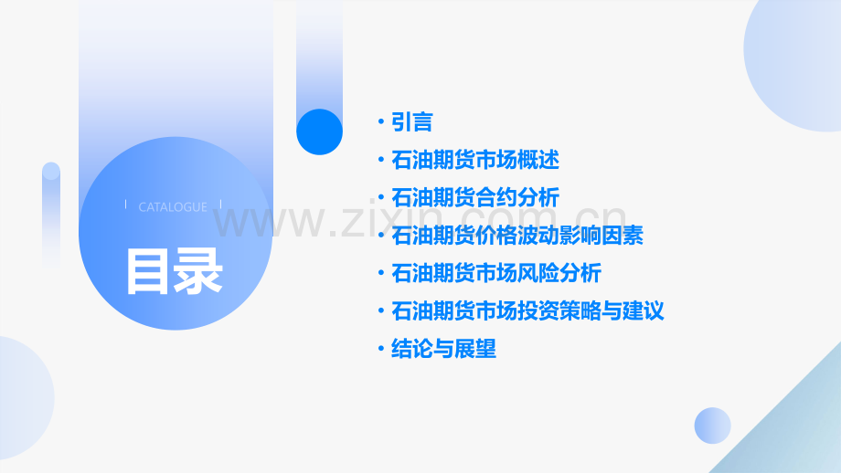石油期货合约分析报告.pptx_第2页