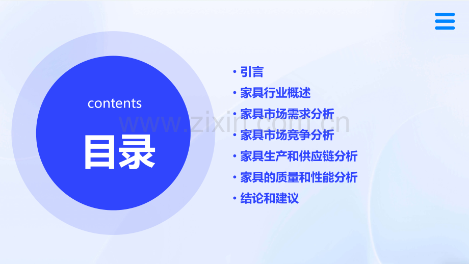家具分析报告.pptx_第2页