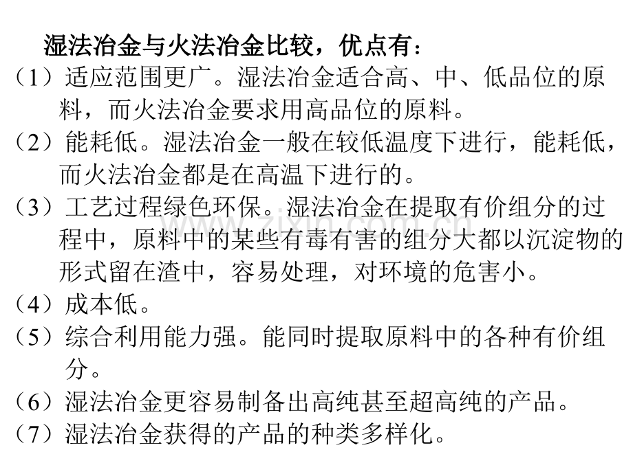 锌湿法冶金课件-1.ppt_第2页