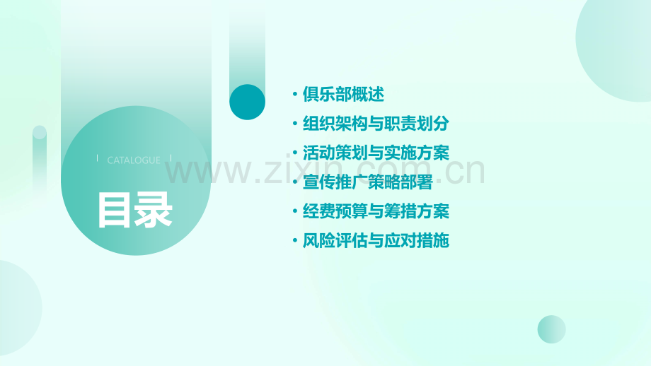 俱乐部创建计划书.pptx_第2页