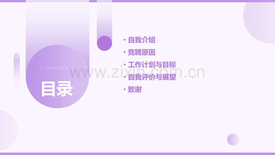 自述竞聘报告.pptx_第2页