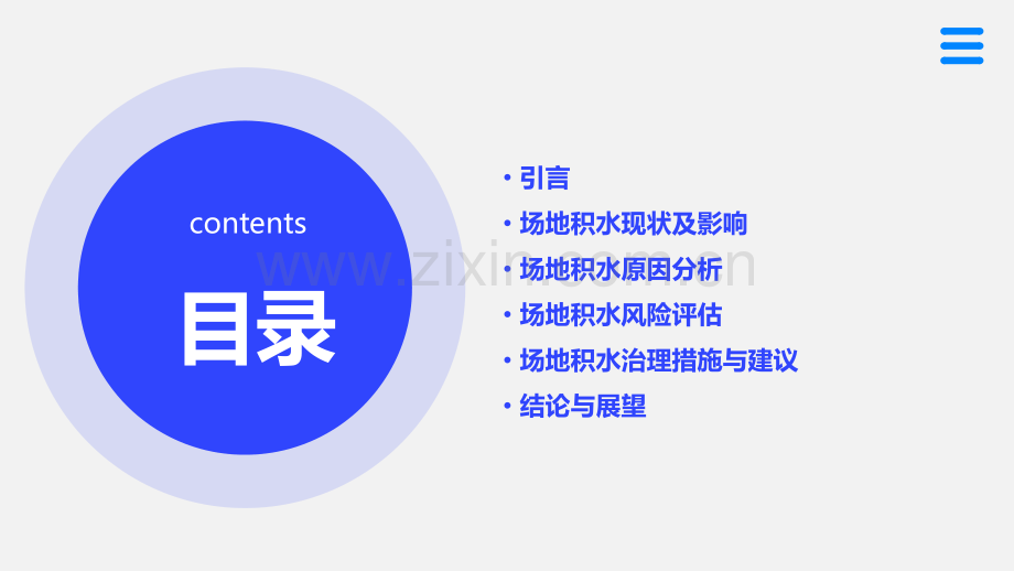 场地积水分析报告.pptx_第2页