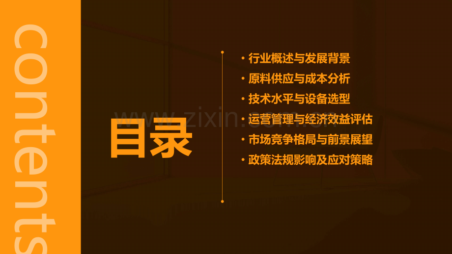 生物质发电行业分析报告.pptx_第2页