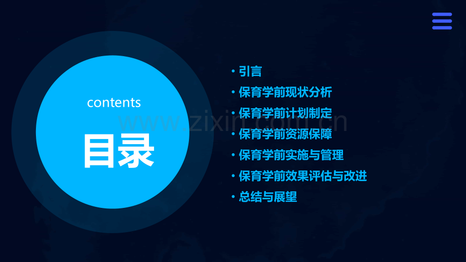 保育学前计划书.pptx_第2页