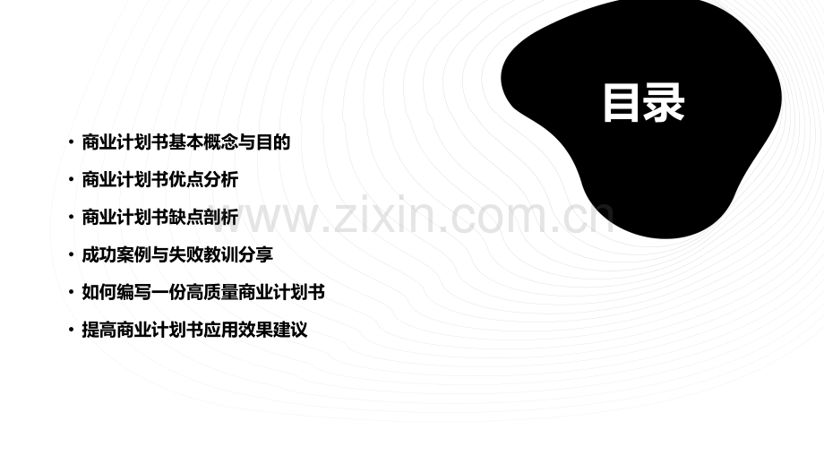商业计划书的优缺点.pptx_第2页
