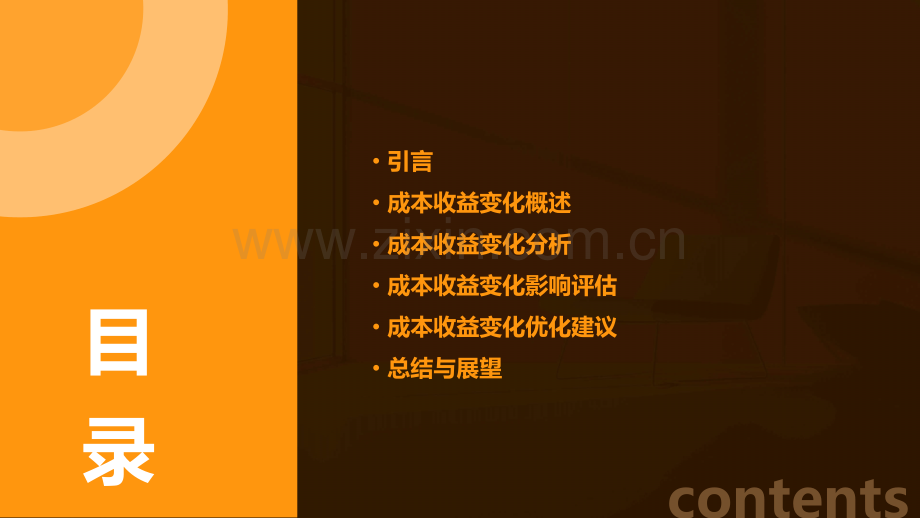 成本收益变化分析报告.pptx_第2页