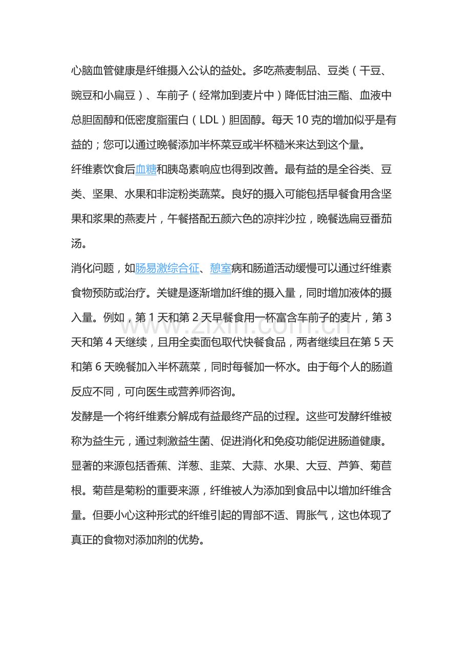 膳食纤维好处多适量增加是关键.docx_第2页