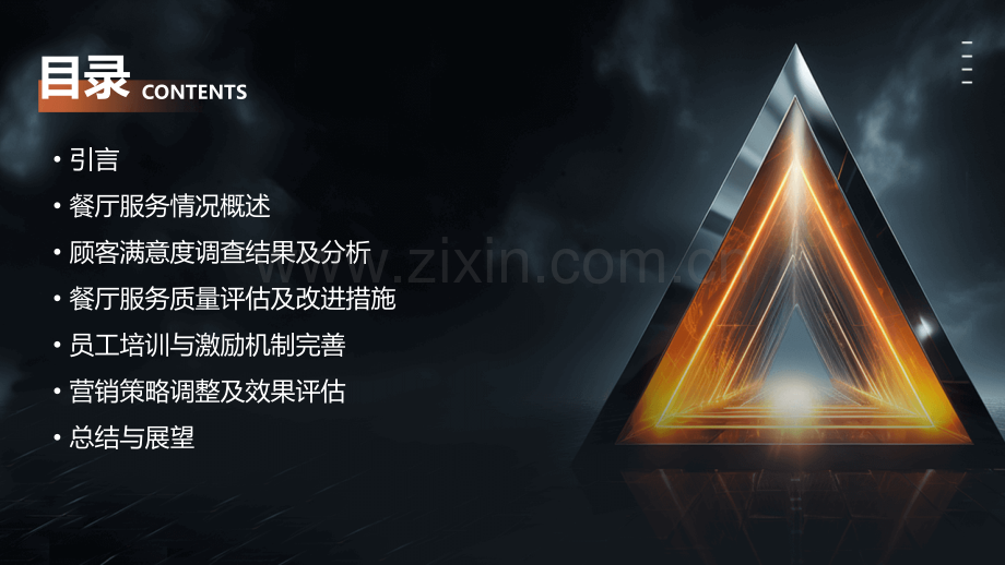餐厅服务工作总结.pptx_第2页