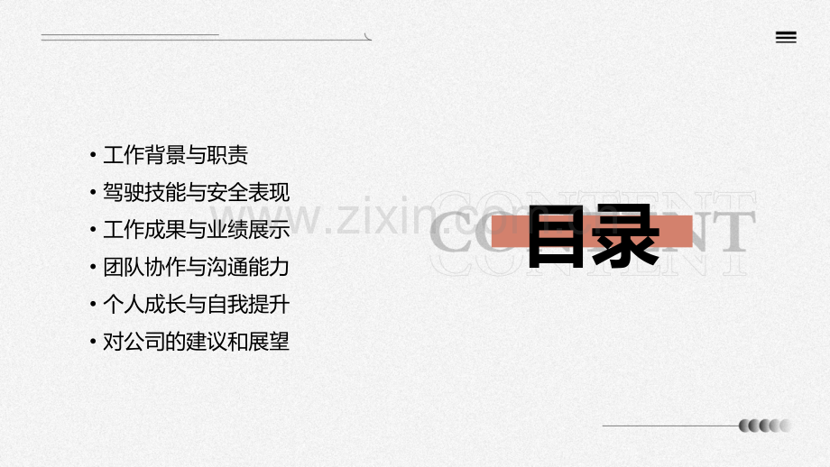 火车司机个人工作总结.pptx_第2页