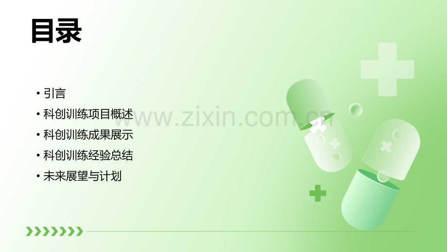 科创训练报告.pptx_第2页