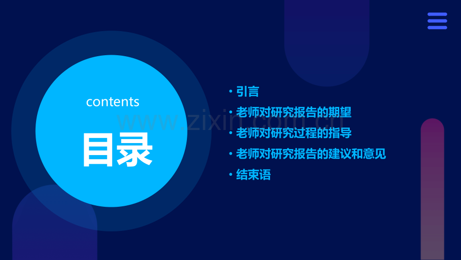 研究报告老师寄语.pptx_第2页