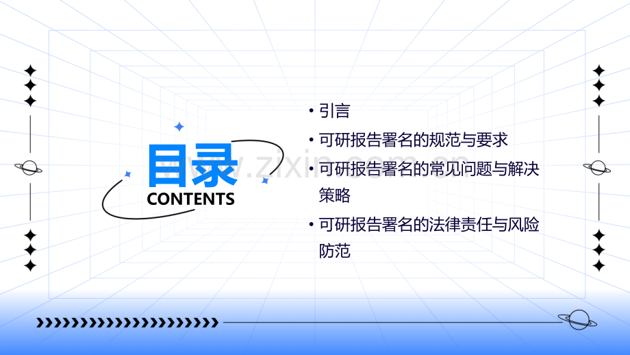 可研报告署名.pptx_第2页