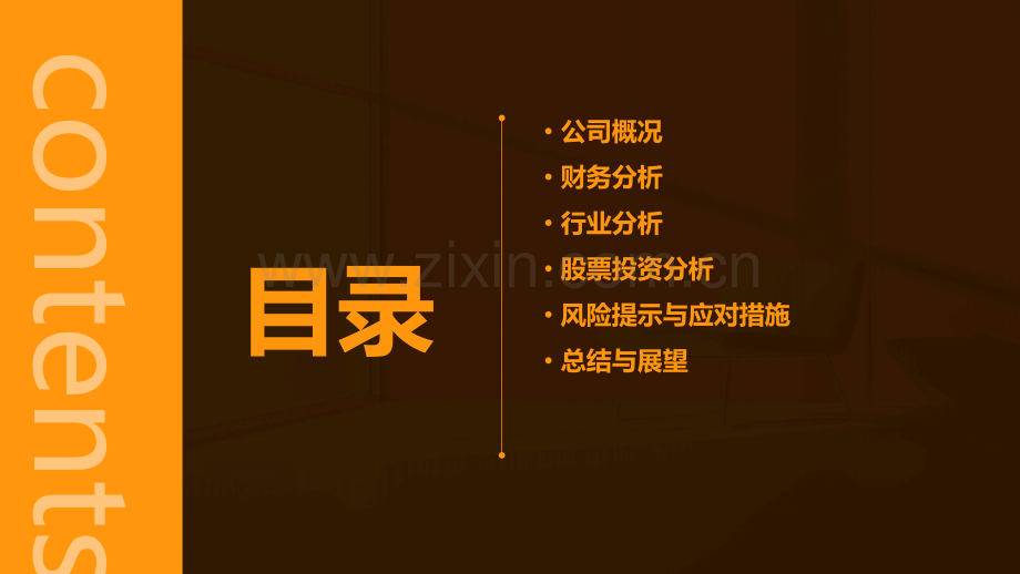 浙江恒威股票分析报告.pptx_第2页