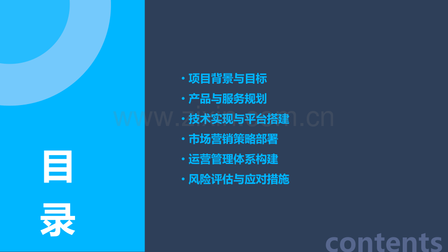 互联网便利店未来计划书.pptx_第2页