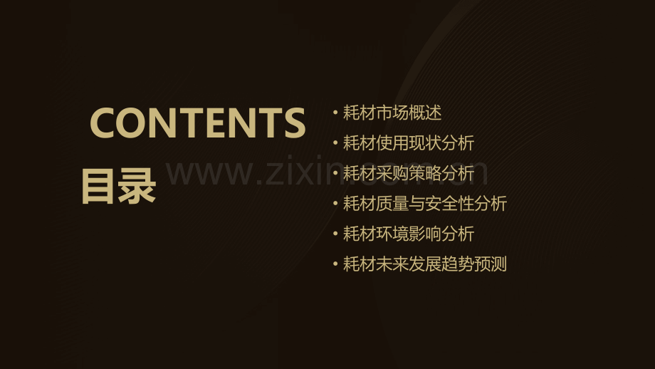 耗材分析报告.pptx_第2页