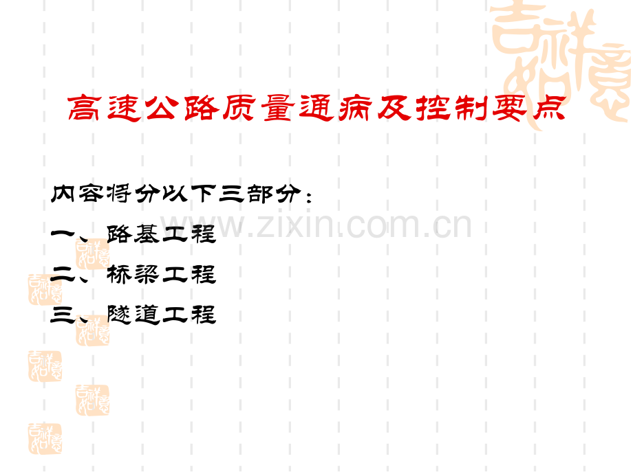 高速公路质量通病及控制要点.ppt_第2页