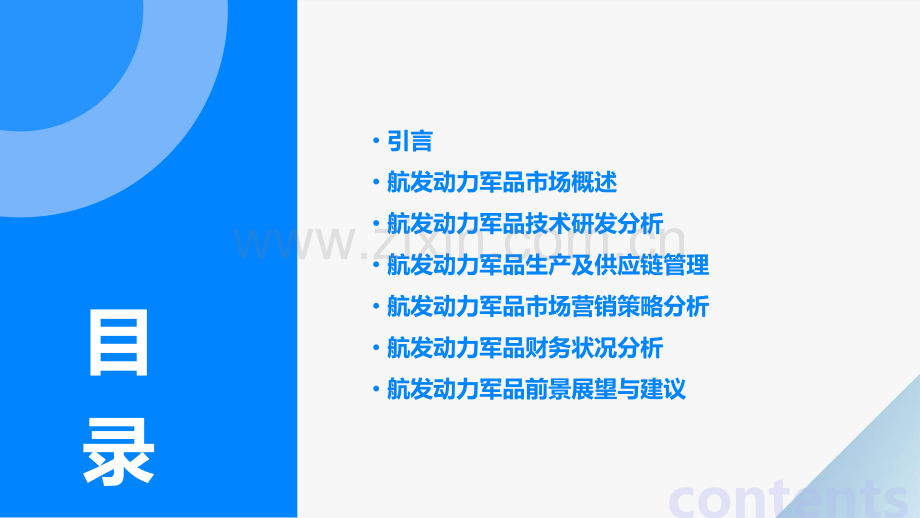 航发动力军品分析报告.pptx_第2页