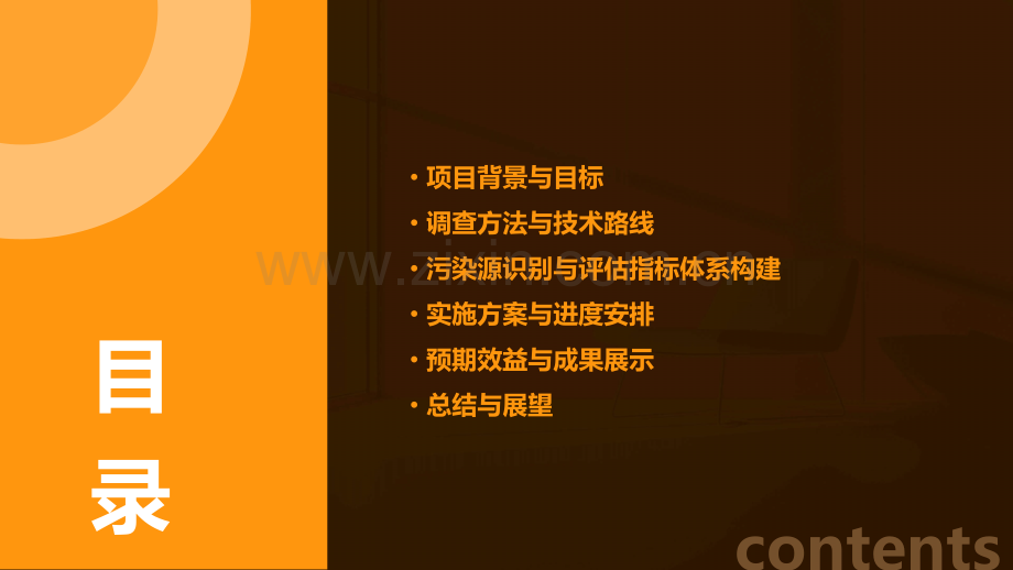污染源调查可行性研究报告.pptx_第2页