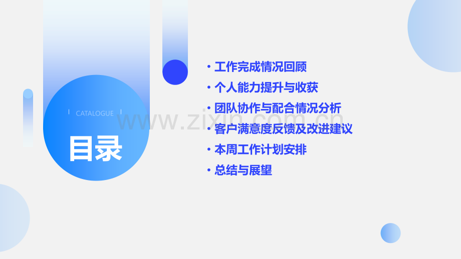 员工上周工作总结简短.pptx_第2页
