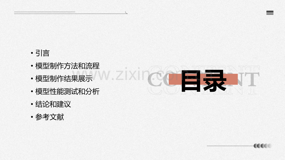 模型制作报告.pptx_第2页
