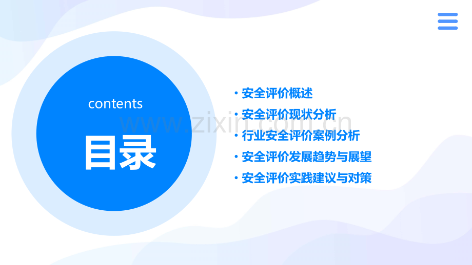 安全评价现状报告.pptx_第2页