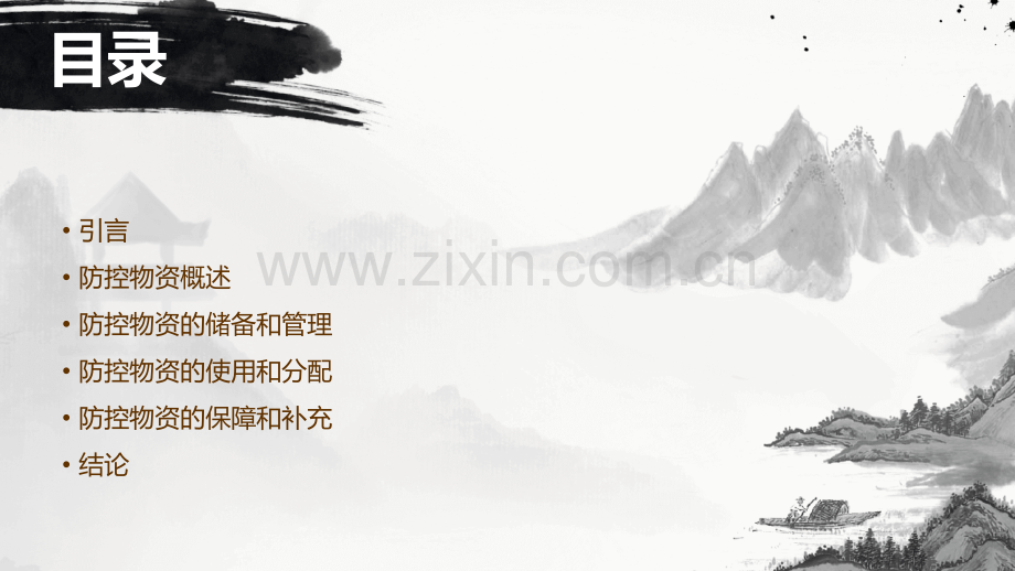 防控物资报告.pptx_第2页