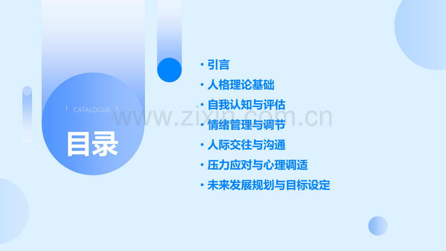 人格自我分析报告.pptx_第2页