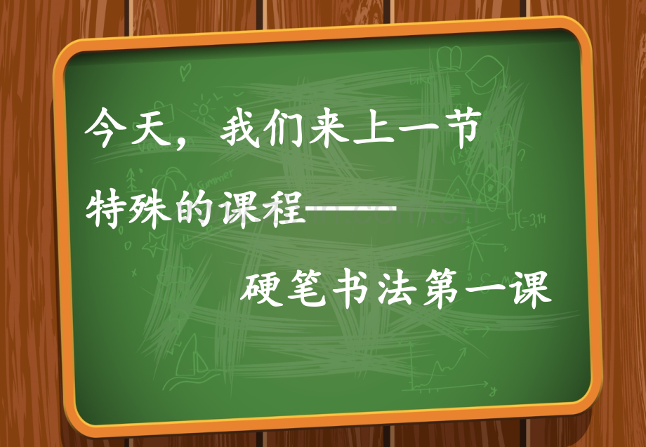 写字正确姿势教学文案.ppt_第1页
