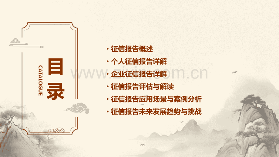 征信报告六张.pptx_第2页