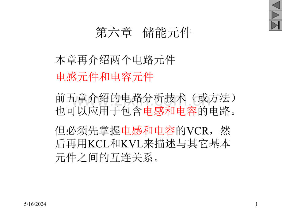 第6章储能元件.ppt_第1页