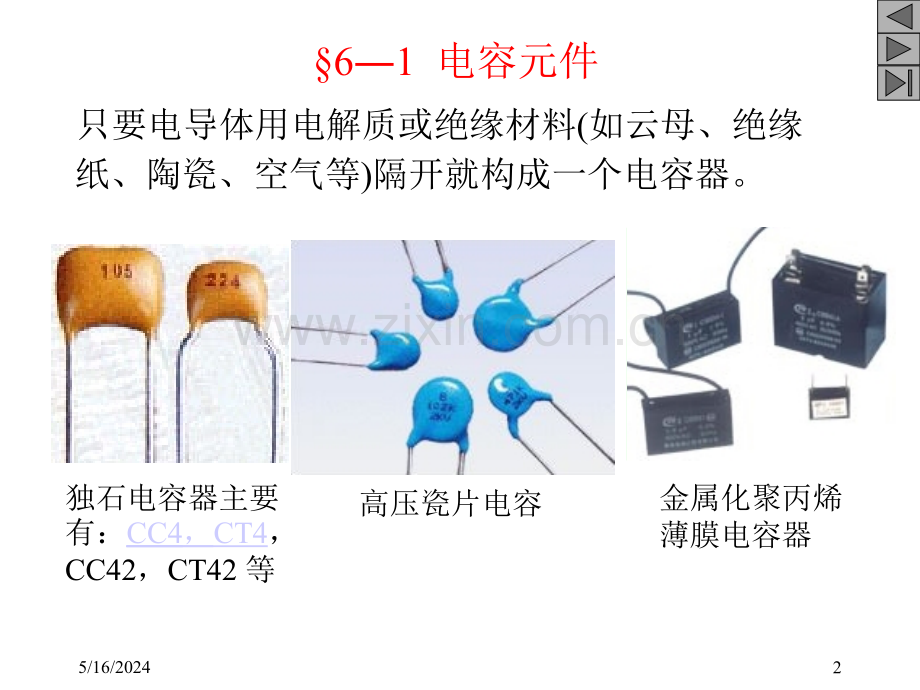 第6章储能元件.ppt_第2页