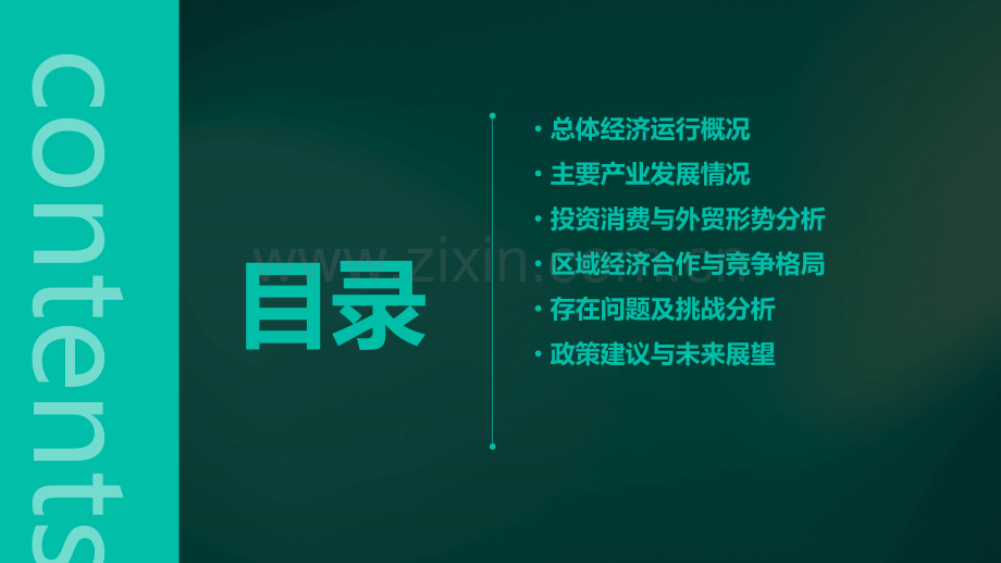宁城县经济运行分析报告.pptx_第2页