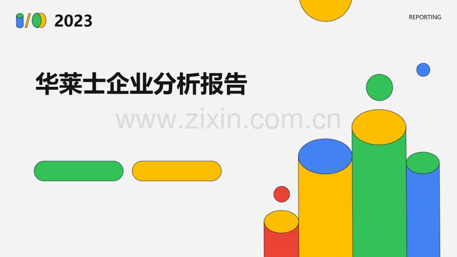 华莱士企业分析报告.pptx_第1页