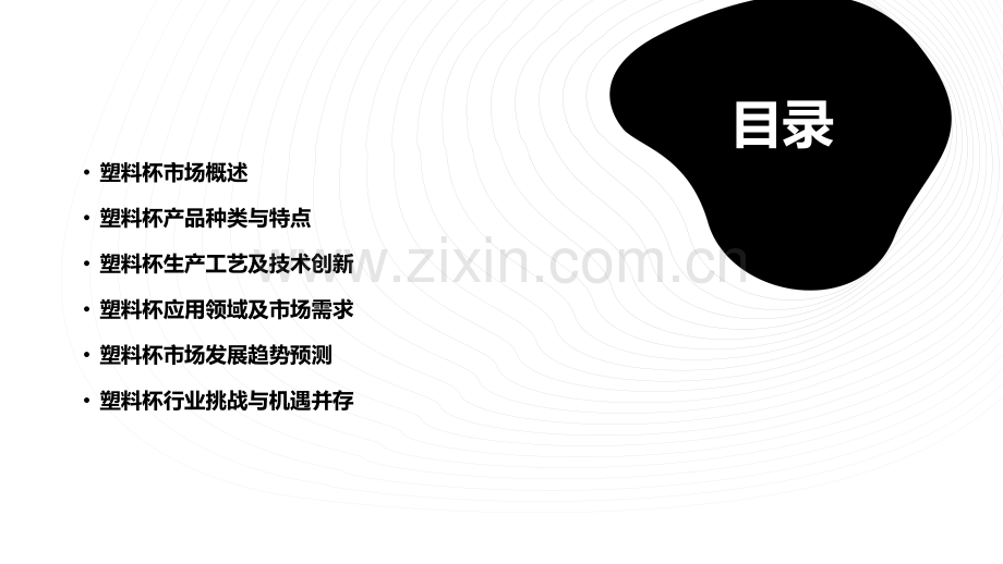 塑料杯前景分析报告.pptx_第2页