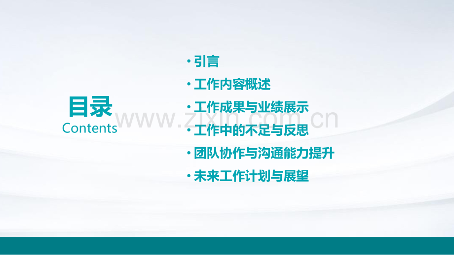 个人总结办公室工作总结.pptx_第2页