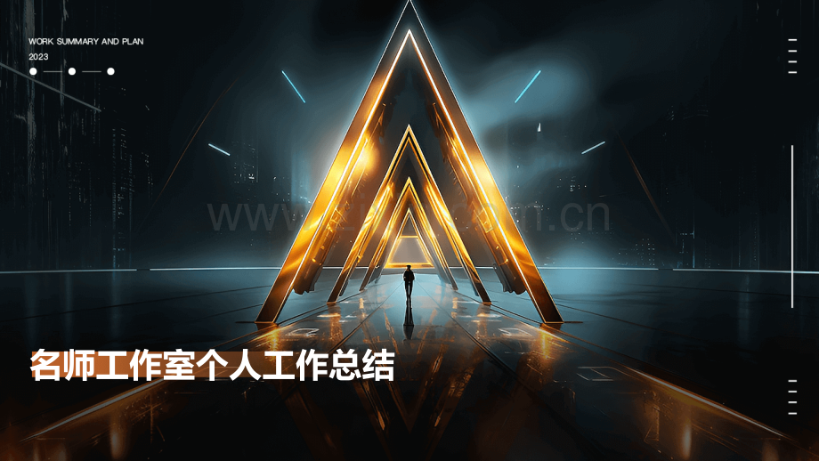 名师工作室个人工作总结.pptx_第1页