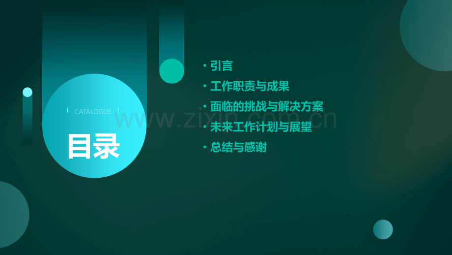 教研室教研员述职报告.pptx_第2页