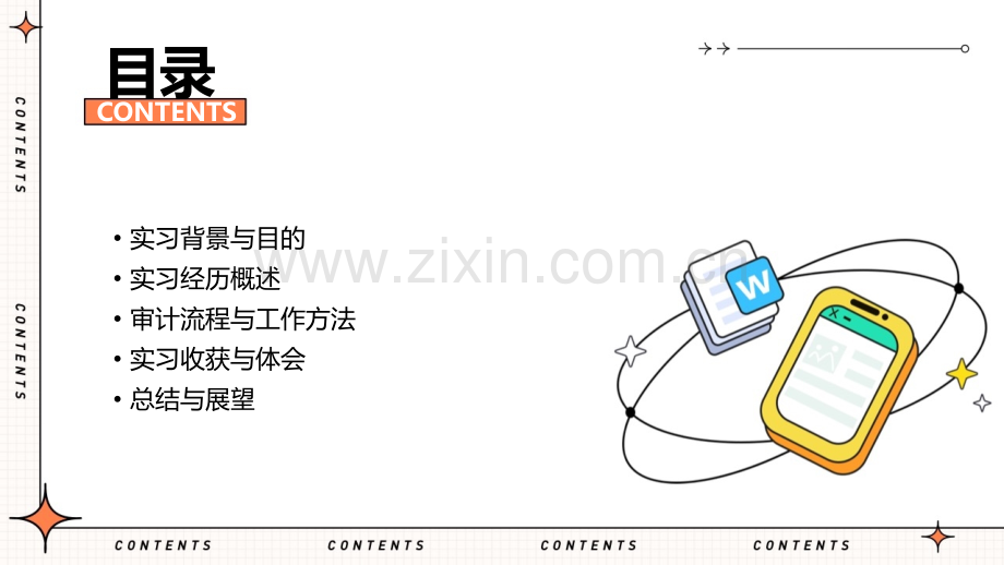 安永实习报告.pptx_第2页
