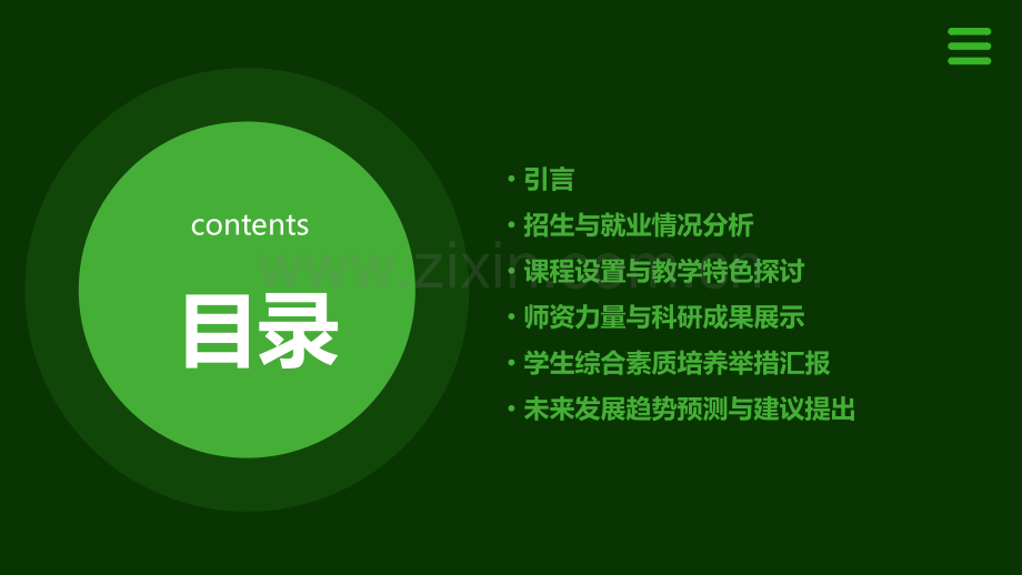 数据科学硕士走势分析报告.pptx_第2页