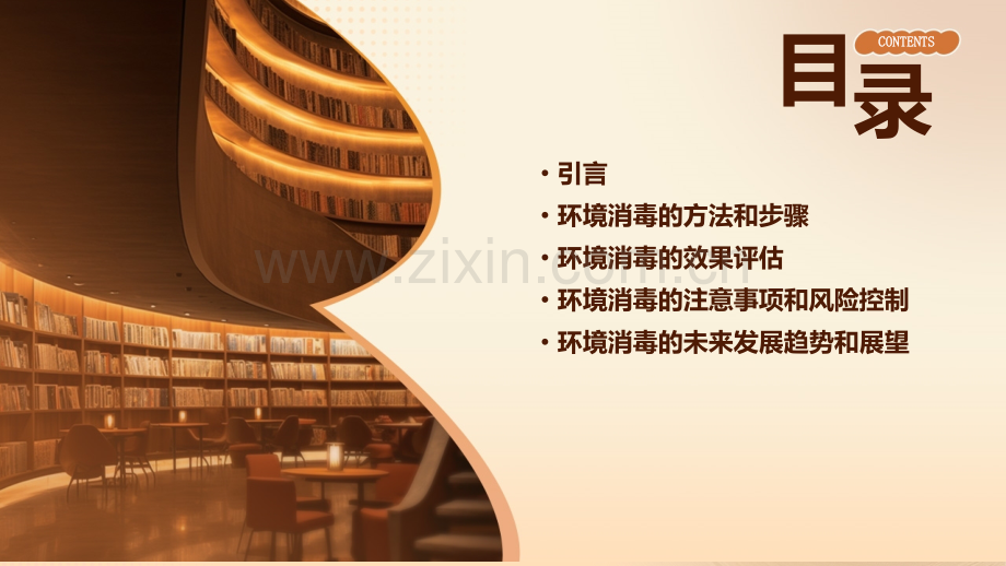 环境消毒报告.pptx_第2页