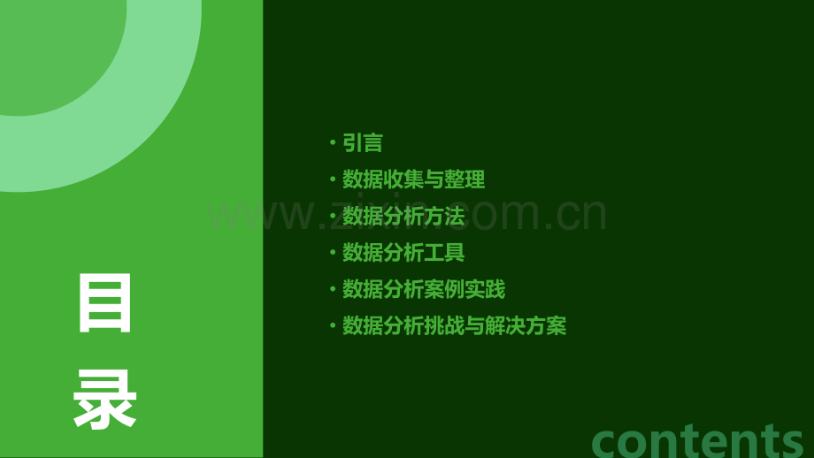 调查报告数据分析自学.pptx_第2页