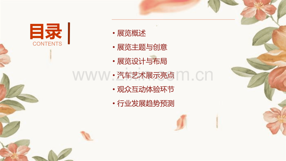车展艺术分析报告.pptx_第2页
