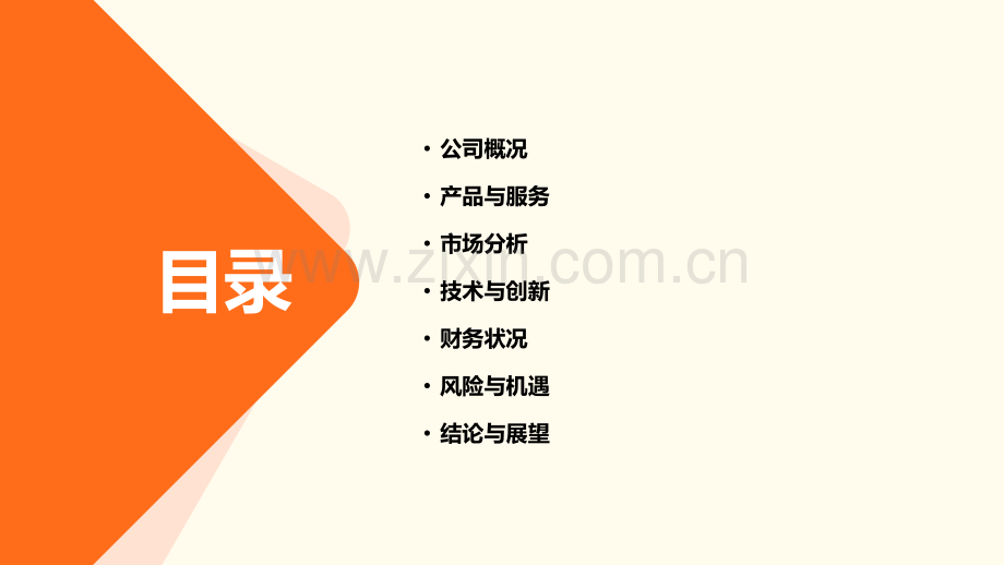 电路公司报告.pptx_第2页